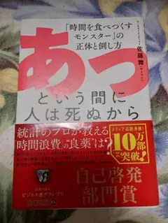 あつという間に人は死ぬから