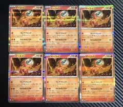 ポケモンカード　イーユイ　フレアブリング　ねたみのごうか　6枚セット　sv8a