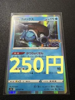 (残り5)カメックス ポケモンGO プロモ 017/071 R