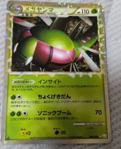 ポケモンカード メガヤンマ グレート 006/080 美品 - メルカリ