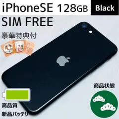 【極美品☆】iPhoneSE第3世代 本体 Black 128GB SIMフリー