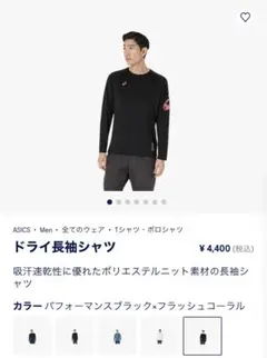 ASICS ドライ長袖シャツ パフォーマンスブラック×フラッシュコーラル　2XL