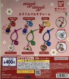 wiggle wiggle カラフルマルチチャーム