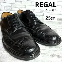REGAL リーガル　ウイングチップ　メダリオン　レザー　ブラック　25㎝