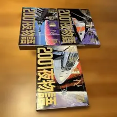 2026年最新】2001夜物語の人気アイテム - メルカリ