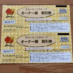 すかいらーくグループ 25%割引券2枚　おまけ付き！