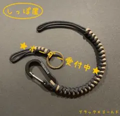 スノーボード用リーシュコード BLACK×GOLD