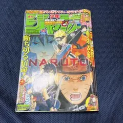 7*7様 週刊少年ジャンプ 2009年34号 NARUTO表紙 付録.秘伝夏の書