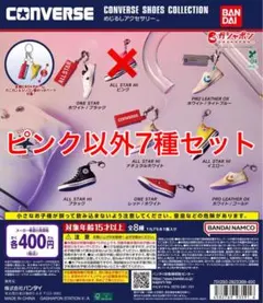 CONVERSE SHOES COLLECTION めじるしアクセサリー　7種