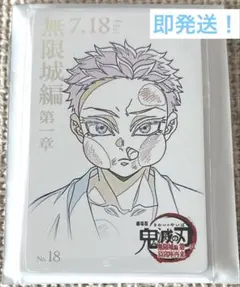 鬼滅の刃 無限城編第一章　ムービーチケット風コレクションカード 狛治