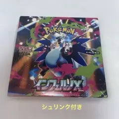 シュリンク付き　ポケモンカード　インフェルノX 1BOX 新品未開封