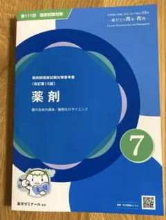 2026年最新】111 薬剤師国家試験の人気アイテム - メルカリ