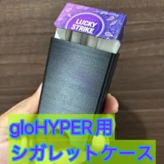 glo HYPER / glo HYPER pro 用シガレットケース