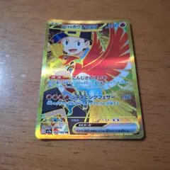 ヒビキのホウオウex UR スカーレット&バイオレット 強化拡張パック