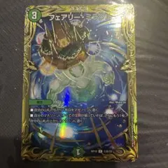 デュエルマスターズ フェアリーミラクル b 20th