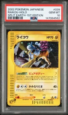 PSA10 ライコウ カードe ホロ 039 2026年最新】ライコウ アメイジング psa10の人気アイテム - メルカリ