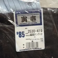 ワークパンツ 2530-419 W76 色04 寅壱 超超超ロング - メルカリ