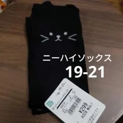 【新品】ニーハイソックス　黒ネコ キッズ靴下 19-21cmオーバーニーソックス