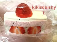 kikisquishy M アップルパイは甘くない スクイーズ いちごケーキ 苺