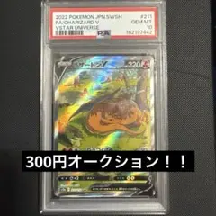 【psa10】リザードンV SARのサムネイル