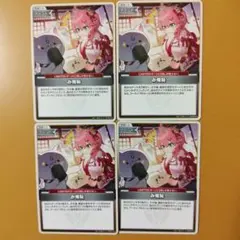 ４枚　み俺恥　ホロライブカードゲーム　ホロカ