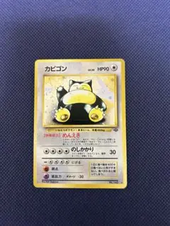 2026年最新】ポケモンカード 旧裏 カビゴンの人気アイテム - メルカリ