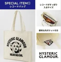 ヒステリックグラマー　ムック本　トートバッグ　レコードバッグ