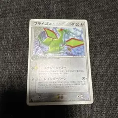 絶版】キズ有♢超希少◇ポケモンカード フライゴン 2006年マクドナルド