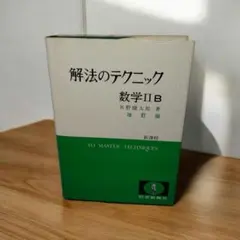 2025年最新】解法のテクニックの人気アイテム - メルカリ