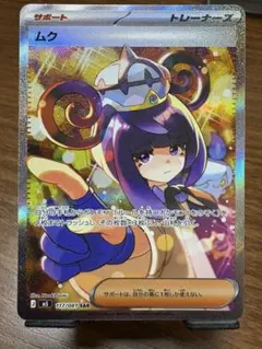 ムク SAR 拡張パック アビスアイ キラ 117/081 ars鑑定 AU - メルカリ