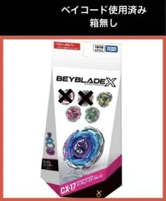 黒袋未開封 ベイブレードX ランダムブースターVol.10 CX-17 5個 - メルカリ
