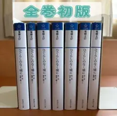 ひぐらしのなく頃に 巡 1-5巻 全巻セット - メルカリ