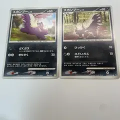 ポケモンカード　スカンプー　２枚セット