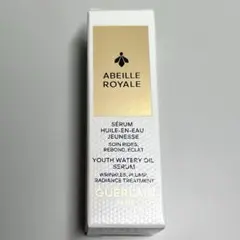新品未使用　ゲラン　アベイユロイヤル　ウォータリーオイルセロム　5ml 美容液のサムネイル