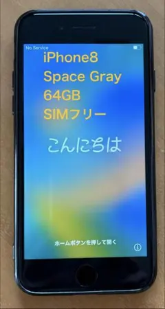 iPhone 8 Space Gray 64GB SIMフリー