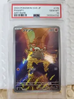 カンダシンジ先生】ヤドラン 020/078 PSA10 希少性有 - メルカリ