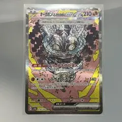 オーガポン いしずえのめんex SAR SV8a テラスタルフェスex 216