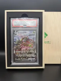 ポケモンカード　レックウザVMAX HR SA PSA10 蒼空ストリーム