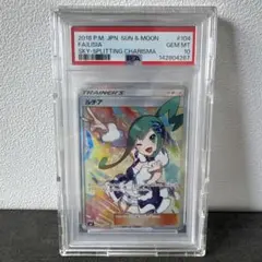 ルチア SR SM7 裂空のカリスマ 104/096 PSA10 - メルカリ