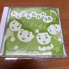たしざん九九のうた