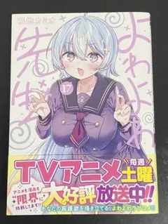 よわよわ先生 ポスター 非売品 2026年最新】よわよわ先生2の人気アイテム - メルカリ