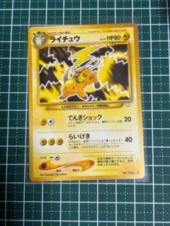ポケモンカード　ポケカ　旧裏面　旧裏 ライチュウ