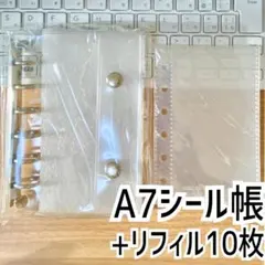 透明シール帳A7+透明リフィル10枚セット システム手帳 クリアバインダー