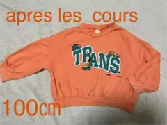 après les cours トレーナー 働く車100cm オレンジ