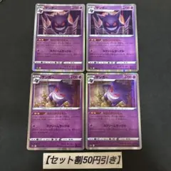 美品】ゲンガー ならくのうらもん s12a 048/172 4枚セット - メルカリ