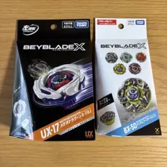ベイブレードX UX-17 UX-19 2個セット 新品未開封 - メルカリ