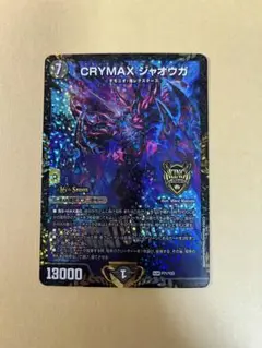 CRYMAX ジャオウガプロモ 2025年最新】crymaxジャオウガ プロモの人気アイテム - メルカリ