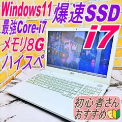 美品❣️最強i7搭載ノートパソコン❤️爆速SSD❤️メモリ8G✨ハイスぺ