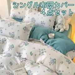 ☆新品未使用☆シングル布団カバー 4点セット 花柄×濃緑系
