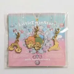 リトルツインスターズ　40周年 ファスナーチャーム